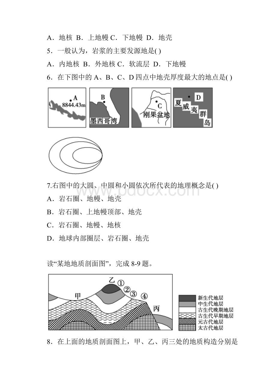 高一地理上学期期中试题65.docx_第2页