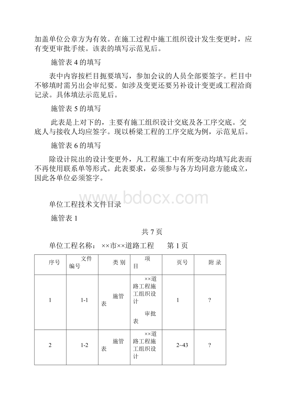 市政工程表格填写范例样本.docx_第3页