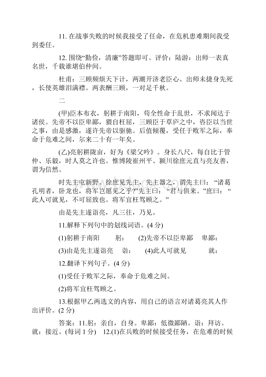 《出师表》中考题汇编含答案.docx_第2页