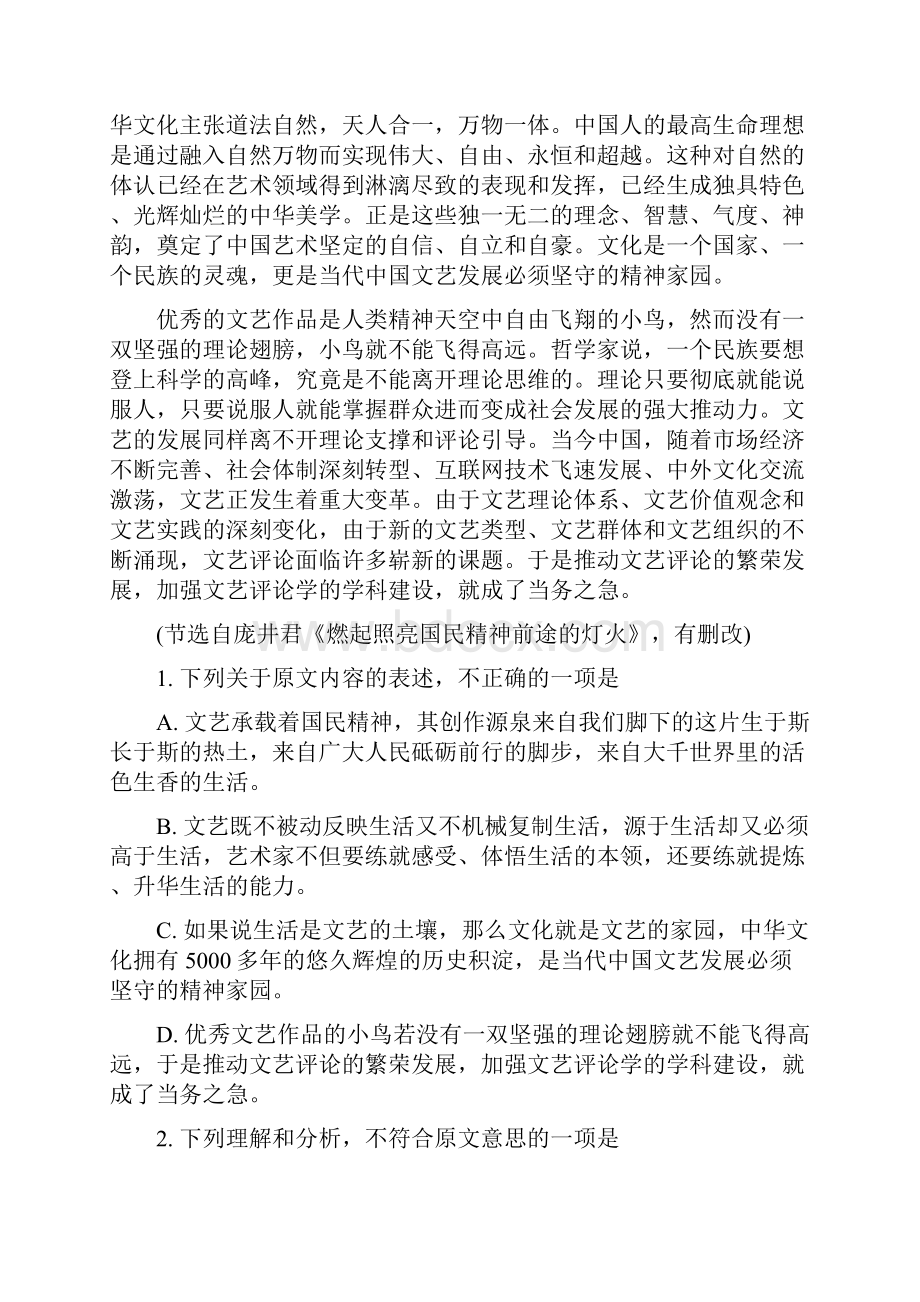 学年湖南省岳阳市汨罗二中高二上学期十月月考语文试题 解析版.docx_第2页