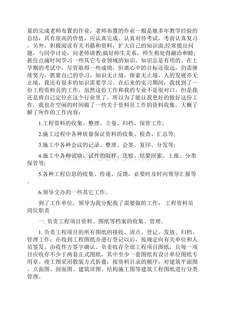 建筑资料员实习周记.docx_第2页