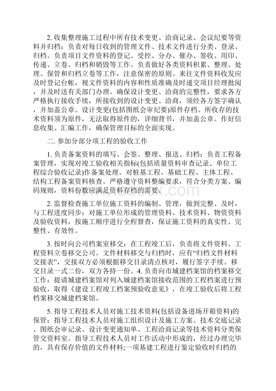 建筑资料员实习周记.docx_第3页