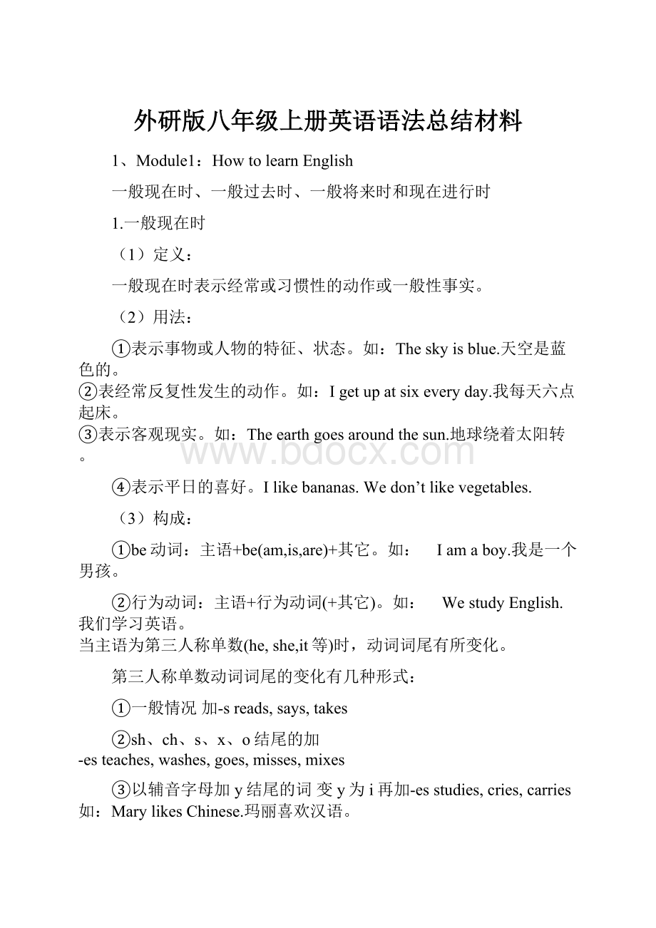 外研版八年级上册英语语法总结材料.docx_第1页