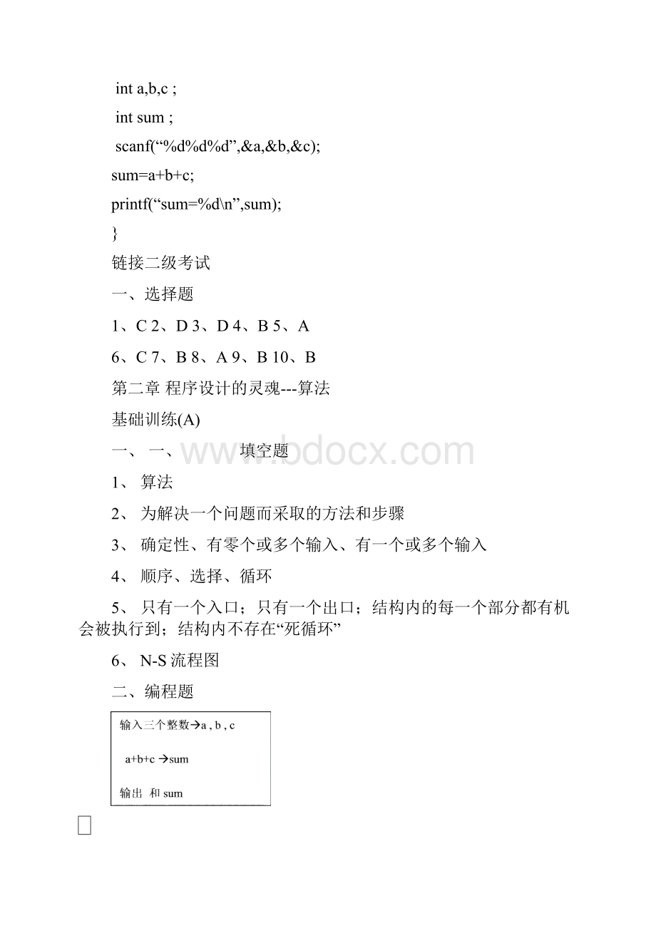 同步训练参考答案.docx_第2页