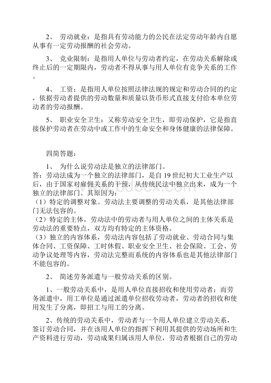 劳动法形成性考核册答案1只是分享.docx_第2页