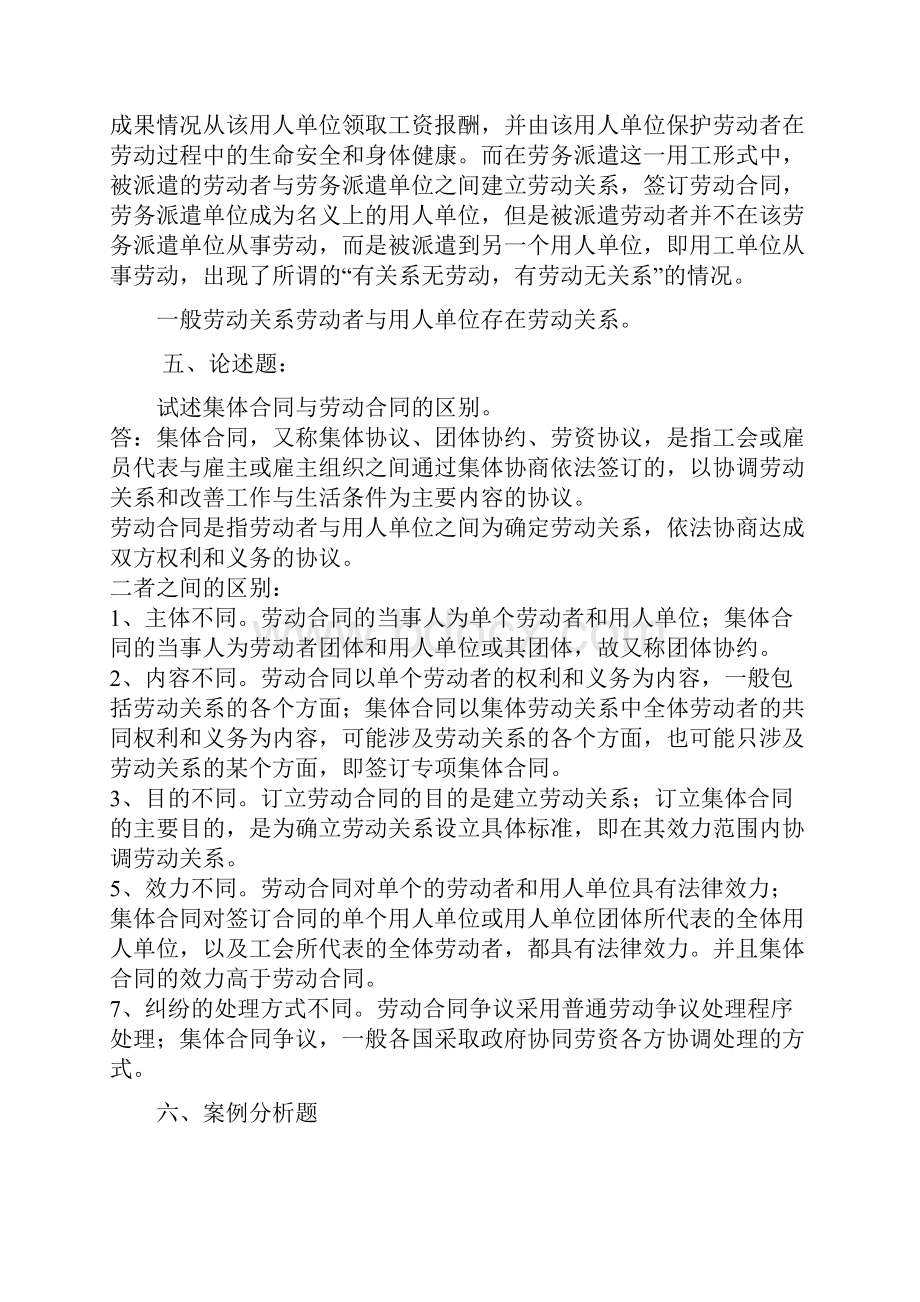 劳动法形成性考核册答案1只是分享.docx_第3页