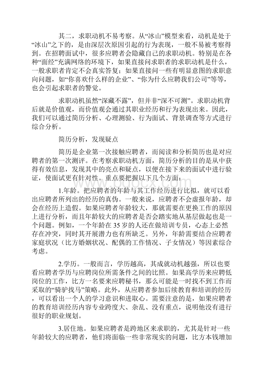 面试官 搞清应聘者的求职动机 管理资料.docx_第2页