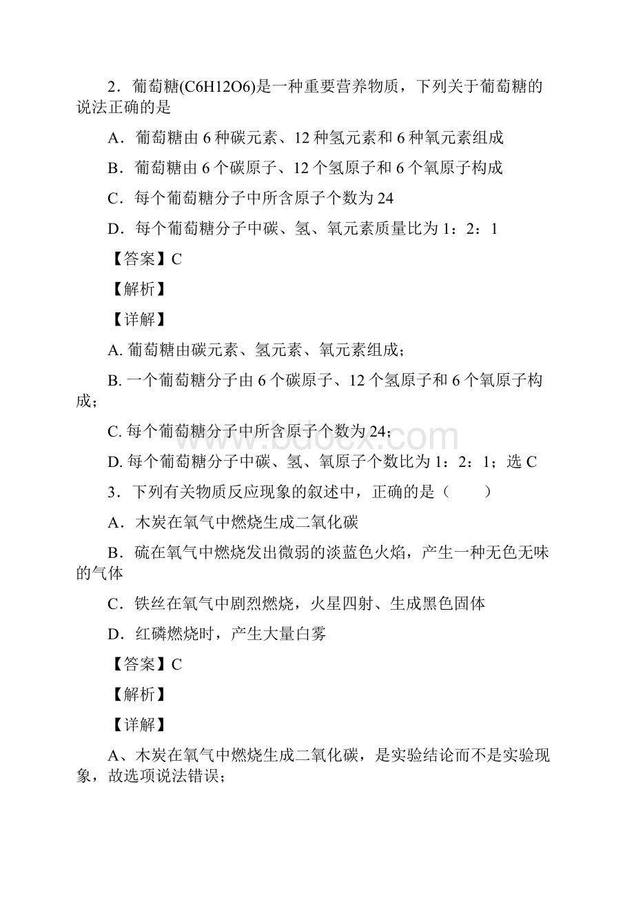 我们周围的空气知识点梳理及经典练习超详细经典.docx_第2页