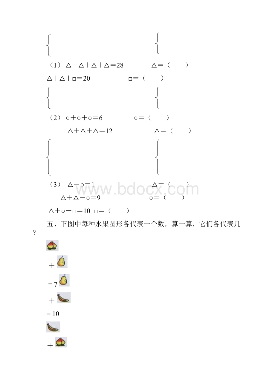 最新一年级简单逻辑推理.docx_第3页