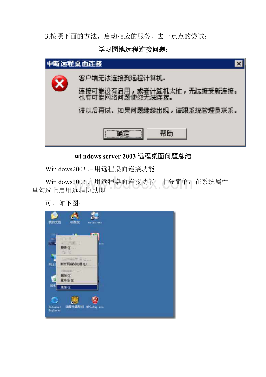 远程桌面不能登录解决办法.docx_第2页