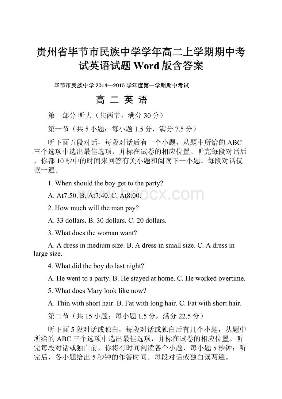 贵州省毕节市民族中学学年高二上学期期中考试英语试题 Word版含答案.docx