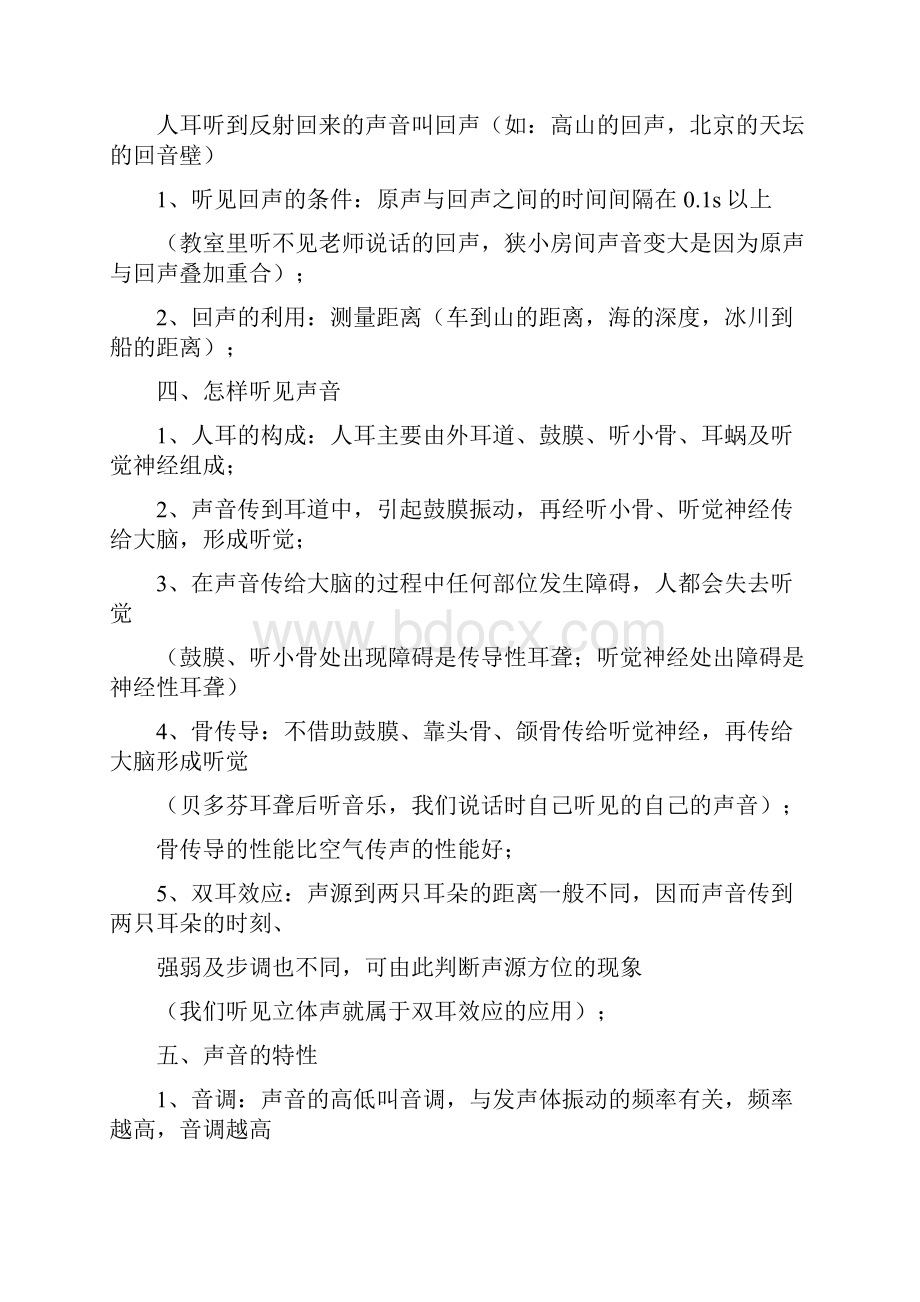 人教版初中物理知识点总结大全.docx_第2页