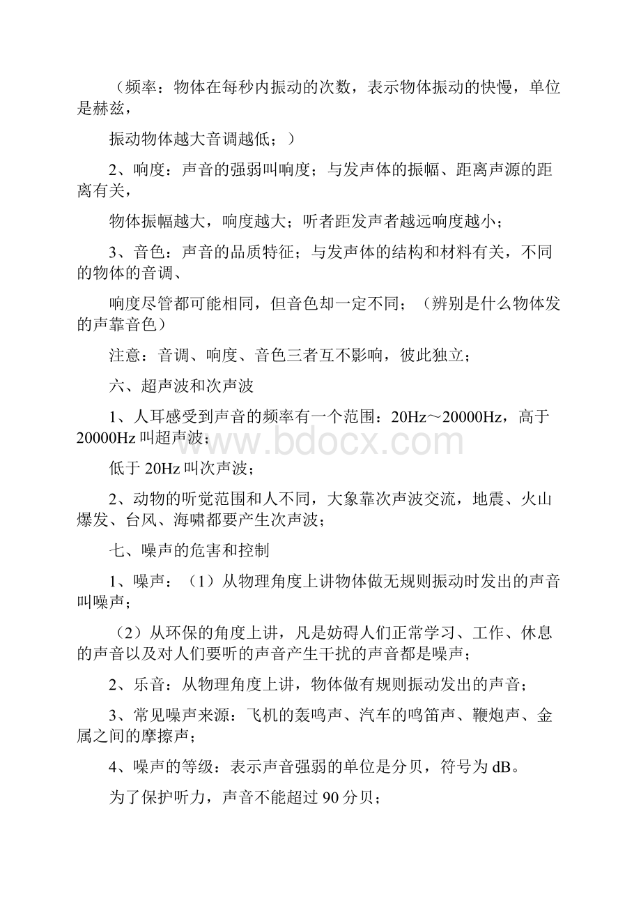 人教版初中物理知识点总结大全.docx_第3页