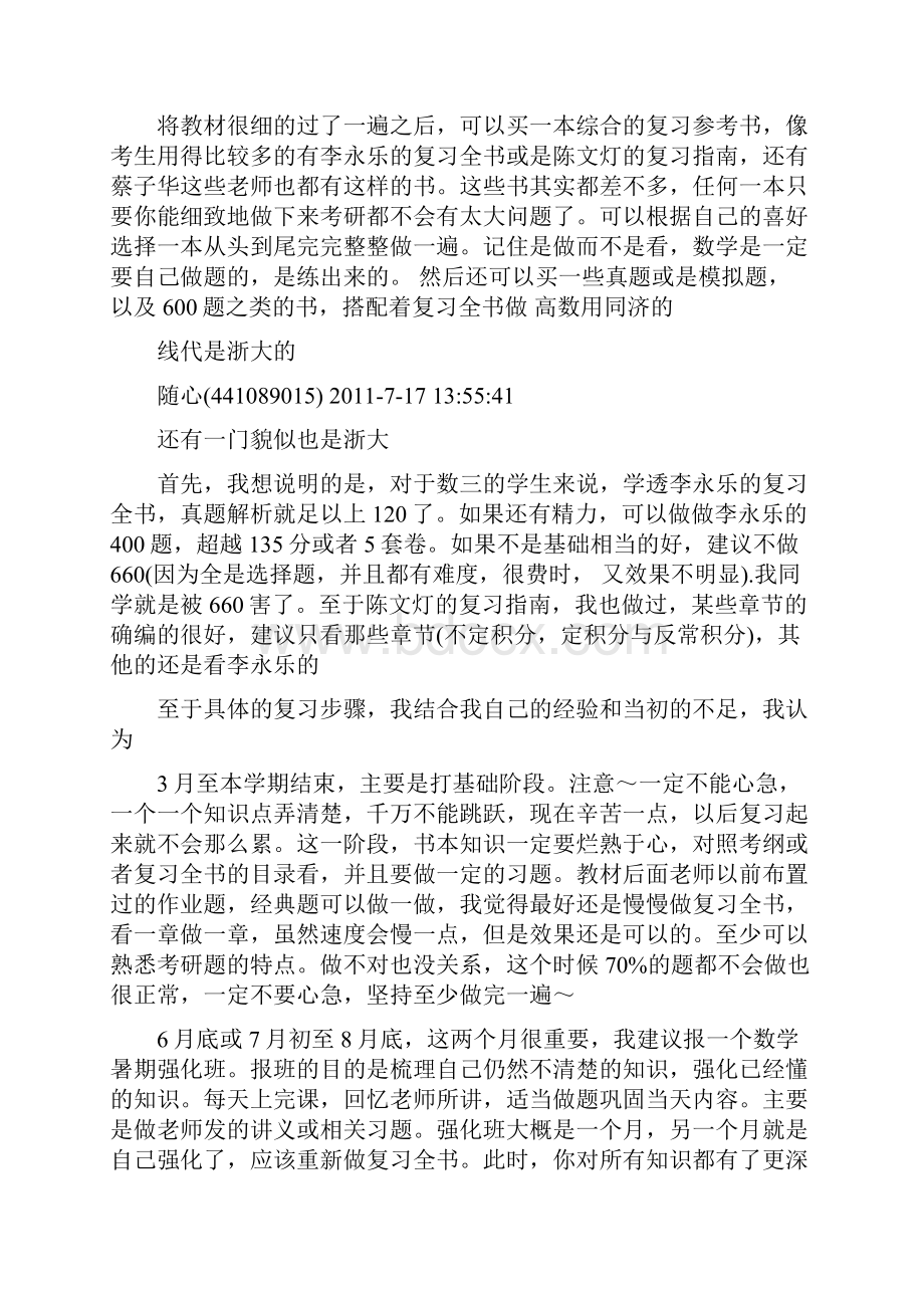 考研数学课本复习信息总结.docx_第2页