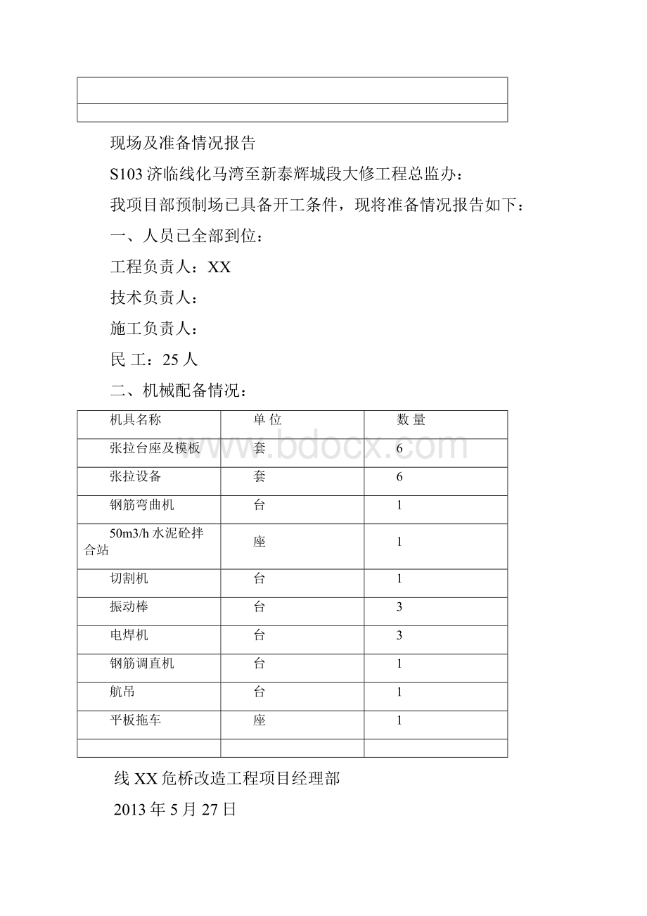 预制板开工报告.docx_第2页