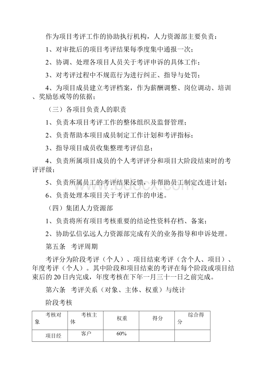 中铁信息集团绩效考核办法体系.docx_第3页