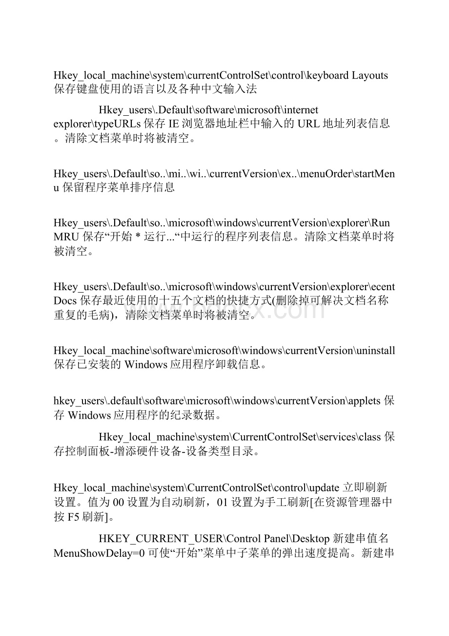 注册表从入门到精通.docx_第3页