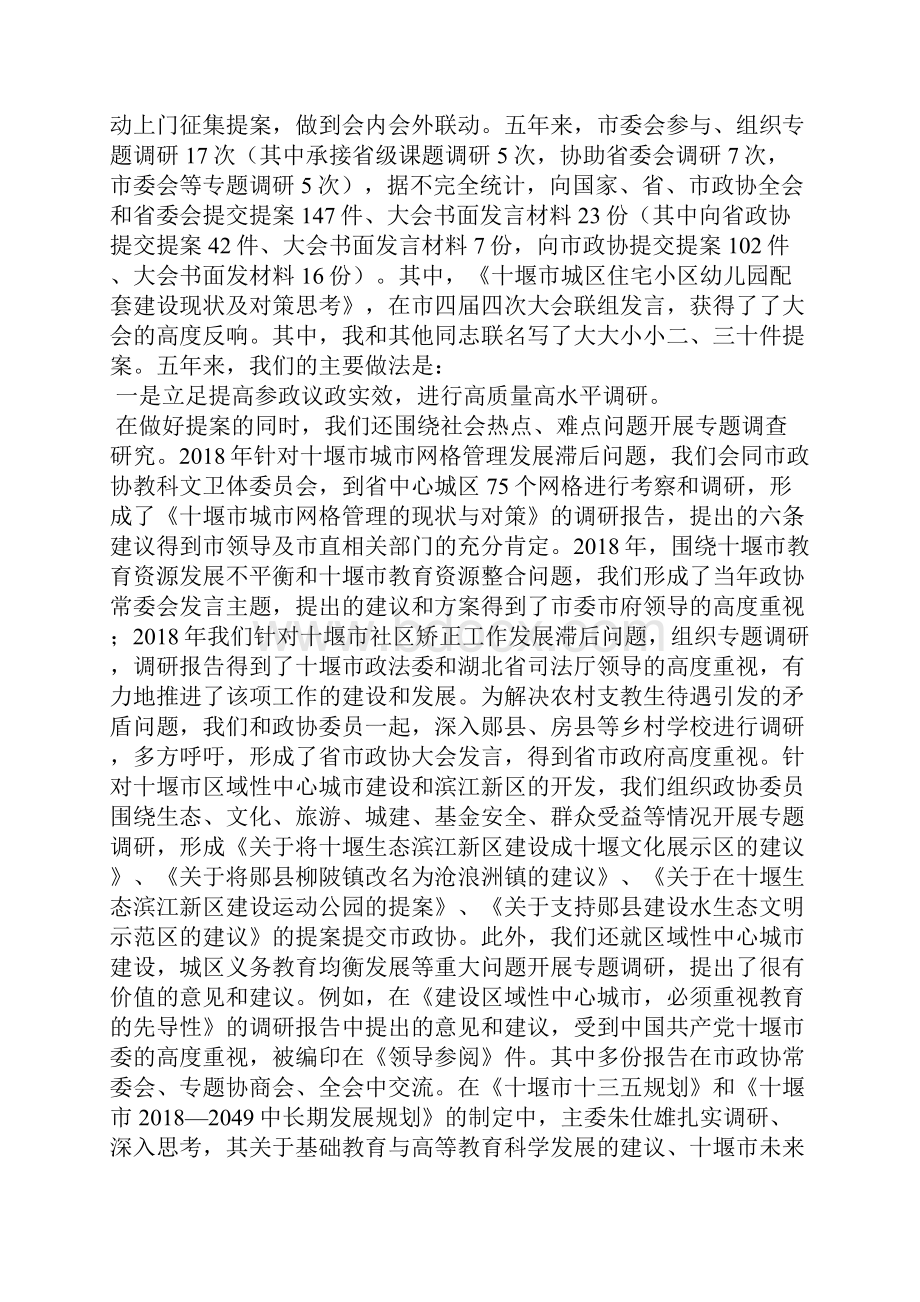 市委副主委述职述廉报告.docx_第2页