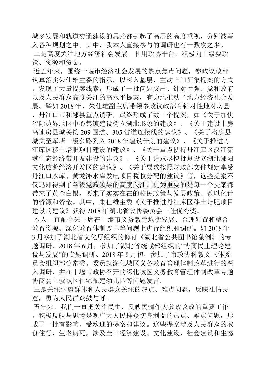 市委副主委述职述廉报告.docx_第3页