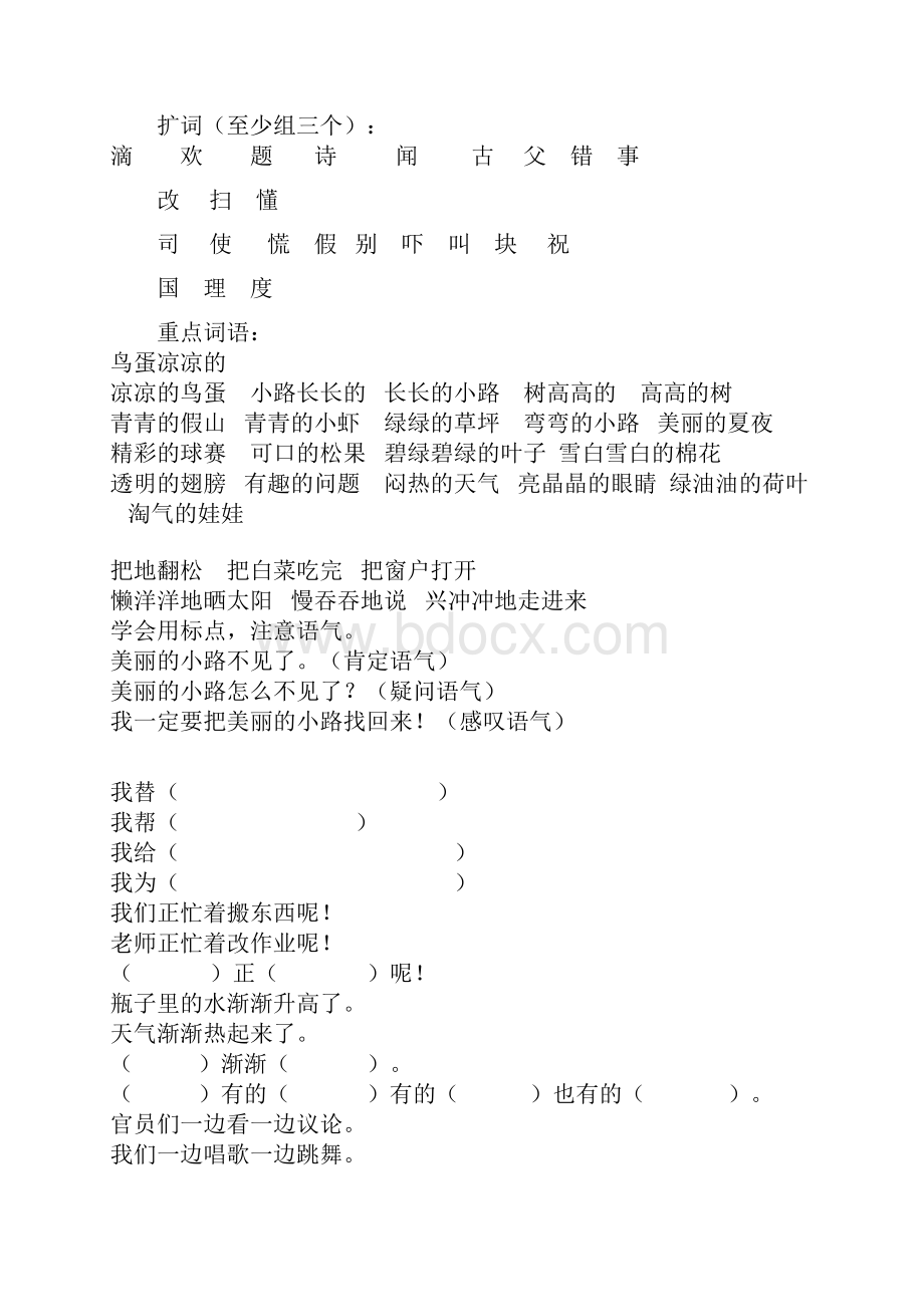 一年级语文下册全册复习知识点总结.docx_第2页