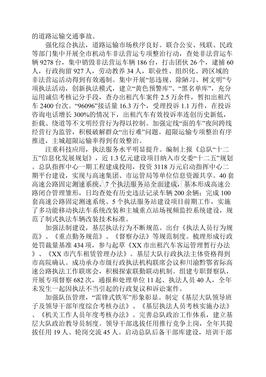 在XX年交通行政执法工作会上的讲话.docx_第2页