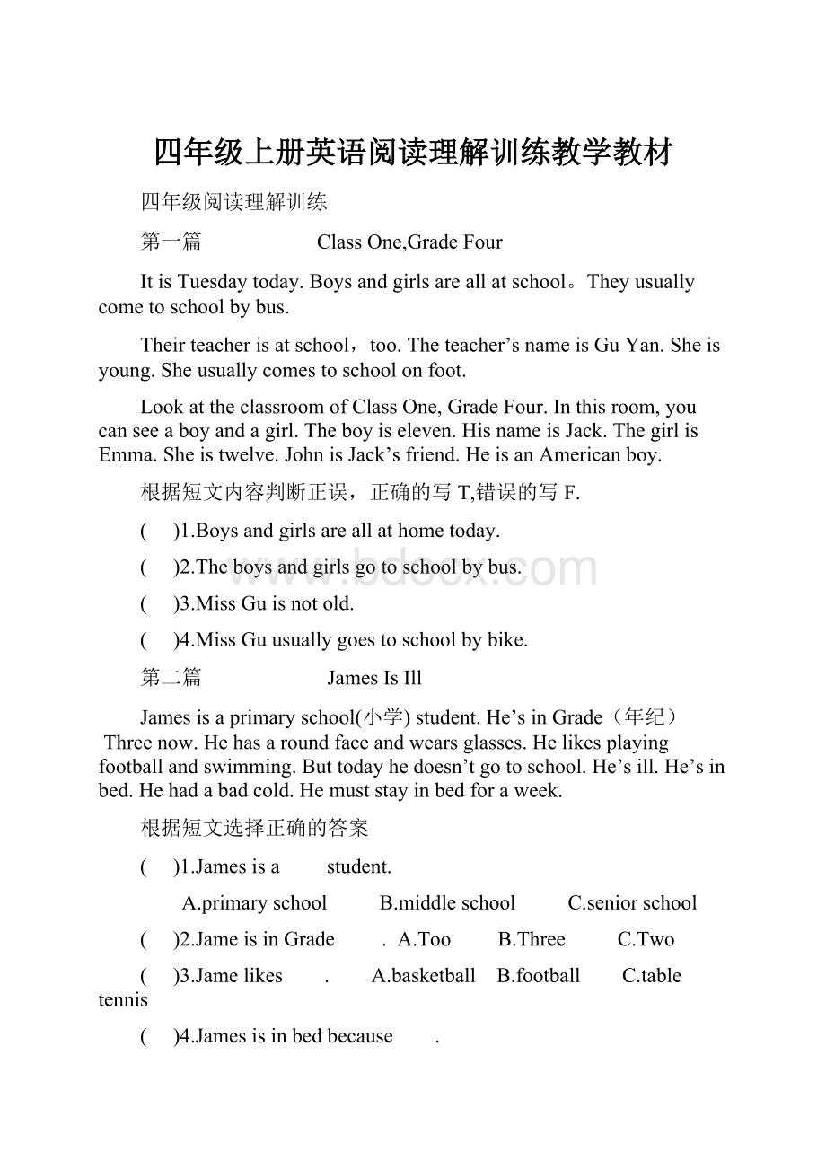 四年级上册英语阅读理解训练教学教材.docx