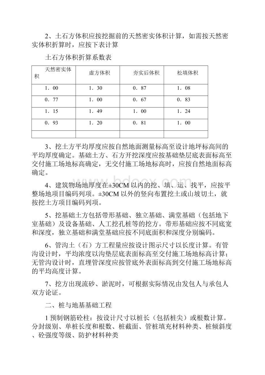 安徽省建设工程工程量清单计价规范.docx_第3页
