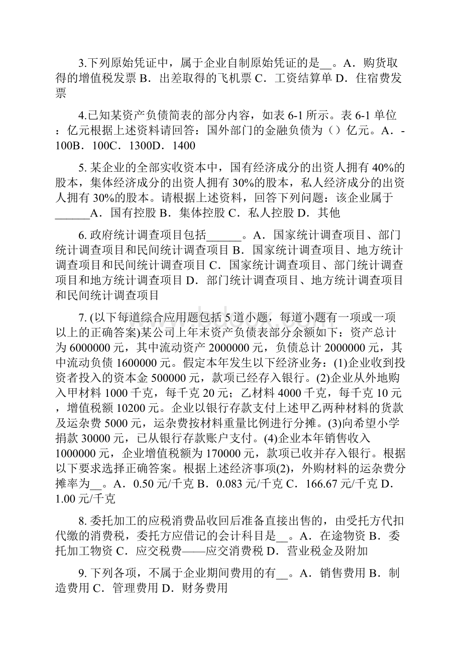 上半年江西省初级统计师《专业知识》统计基本单位划分考试题.docx_第2页