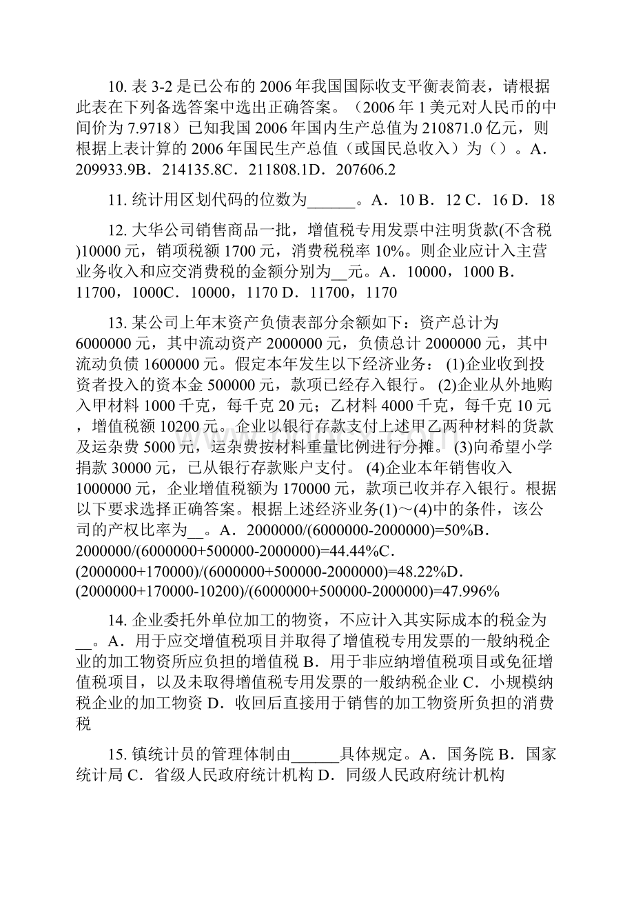 上半年江西省初级统计师《专业知识》统计基本单位划分考试题.docx_第3页