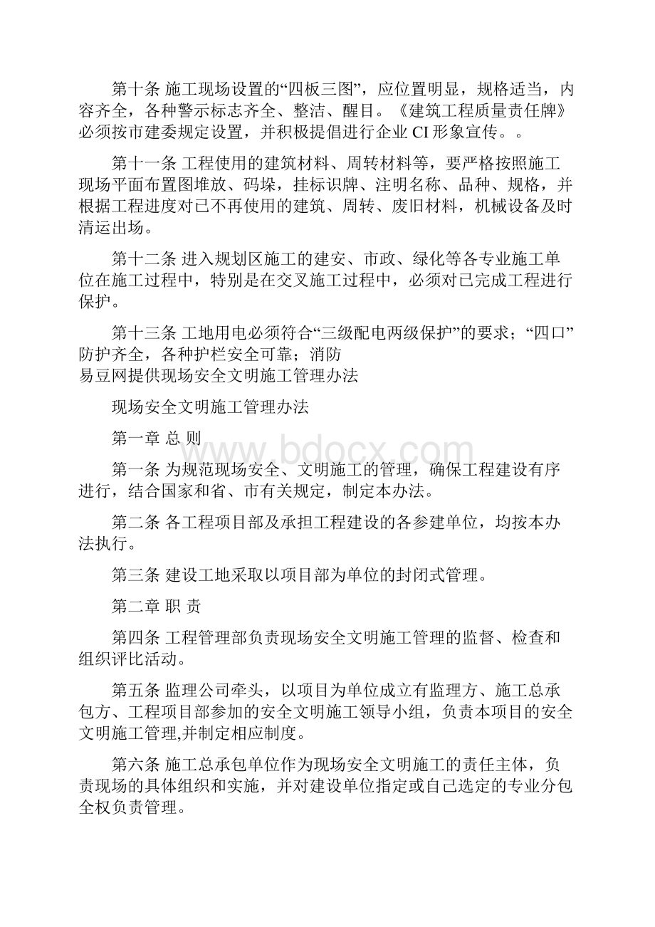 现场安全文明施工管理办法.docx_第2页