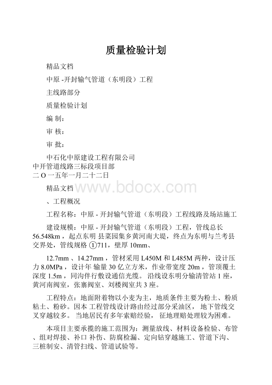 质量检验计划.docx_第1页