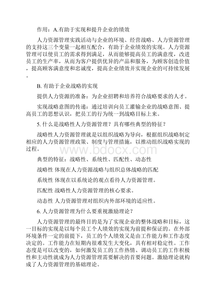 《人力资源管理概论》复习提纲答案.docx_第3页