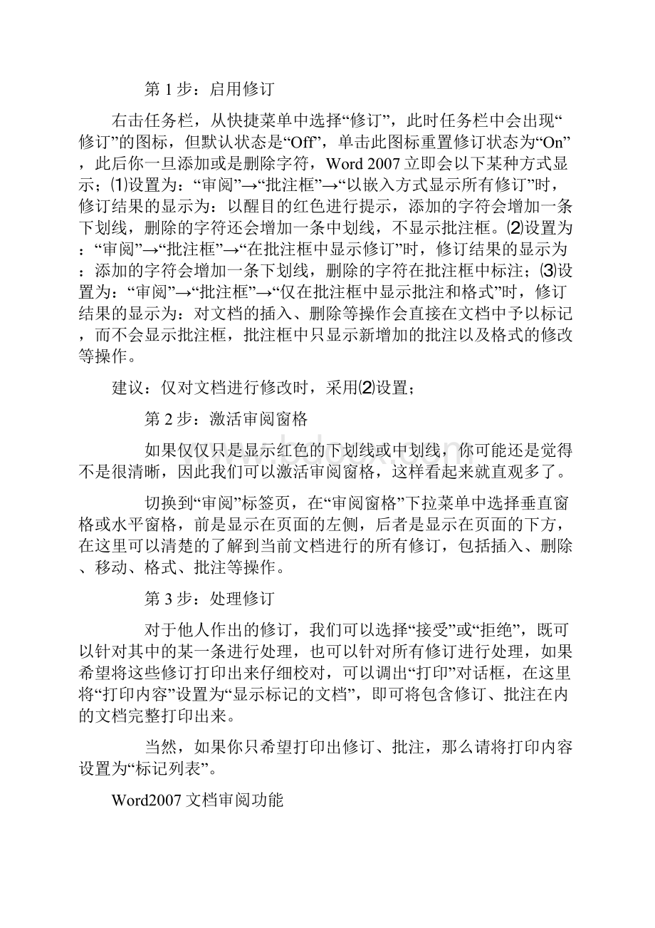 01如何在Office 中启用修订和批注功能Guo.docx_第3页