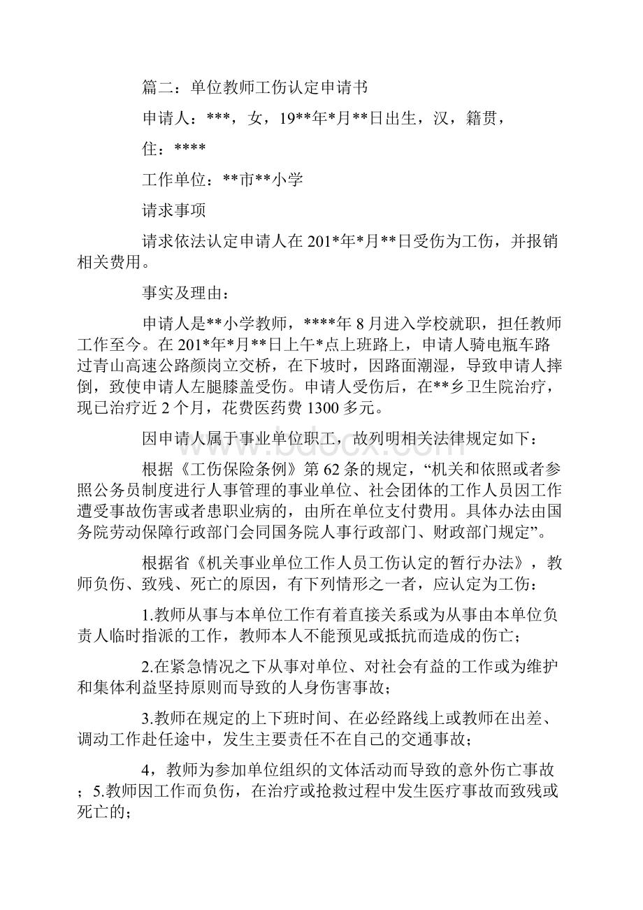 工伤认定申请书范文精选多篇.docx_第2页