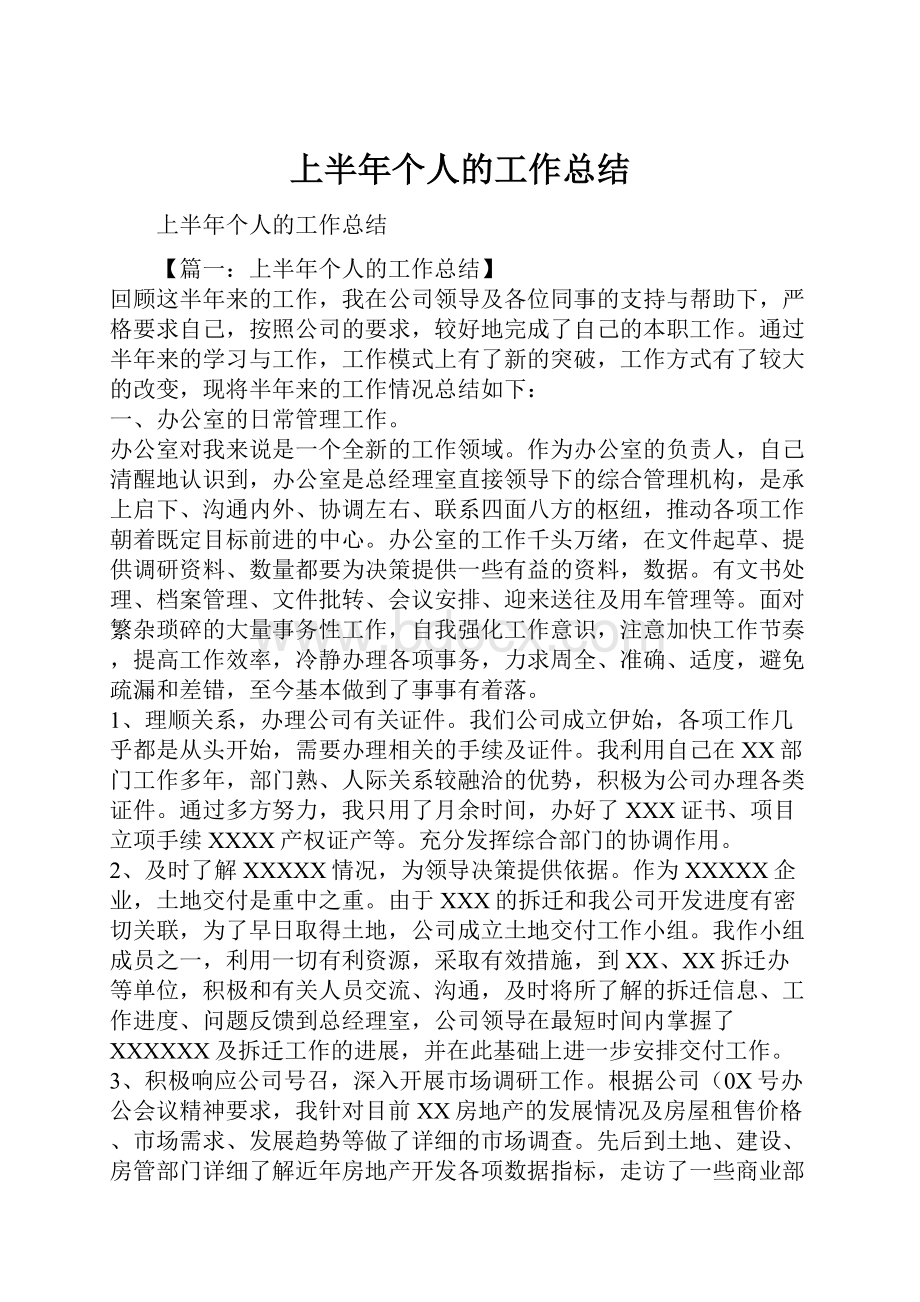 上半年个人的工作总结.docx_第1页