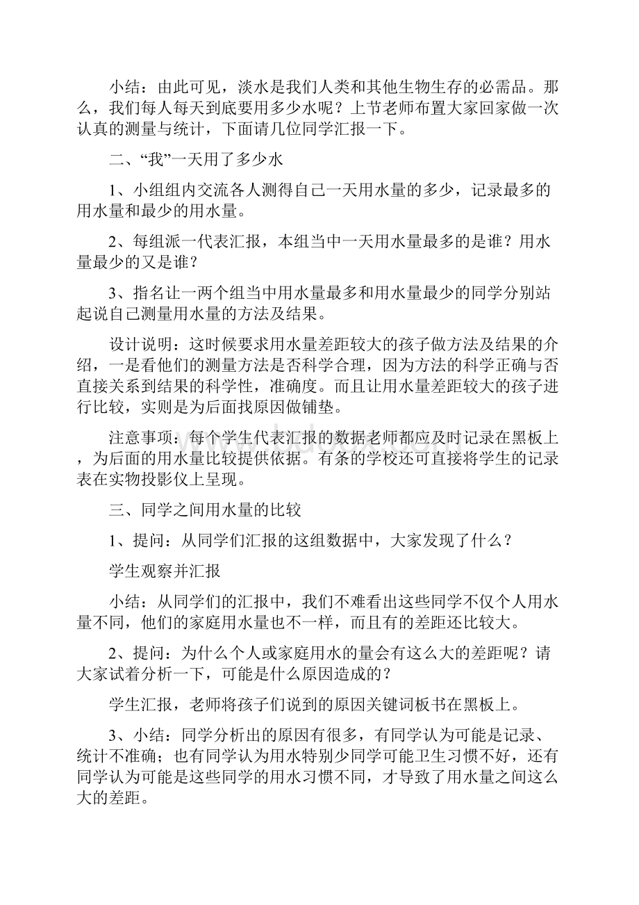 六年级科学下册第四单元教案合集.docx_第3页