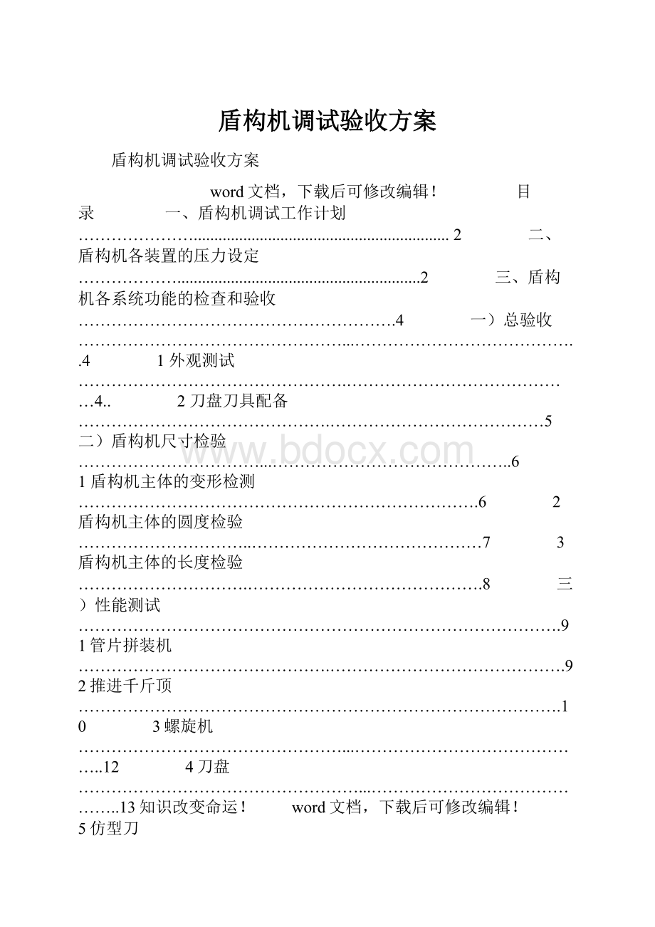 盾构机调试验收方案.docx_第1页