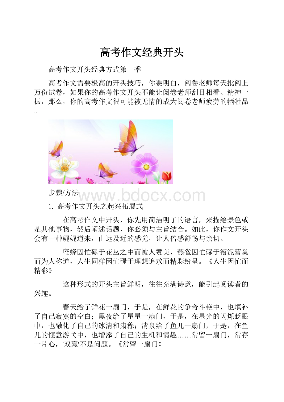 高考作文经典开头.docx_第1页