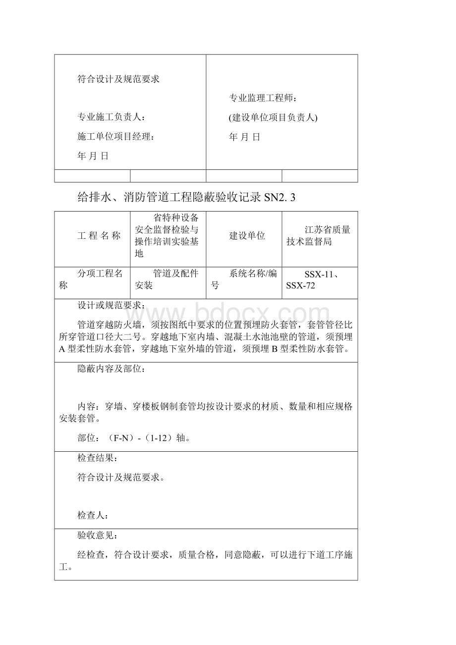 给排水消防管道工程隐蔽验收记录.docx_第3页