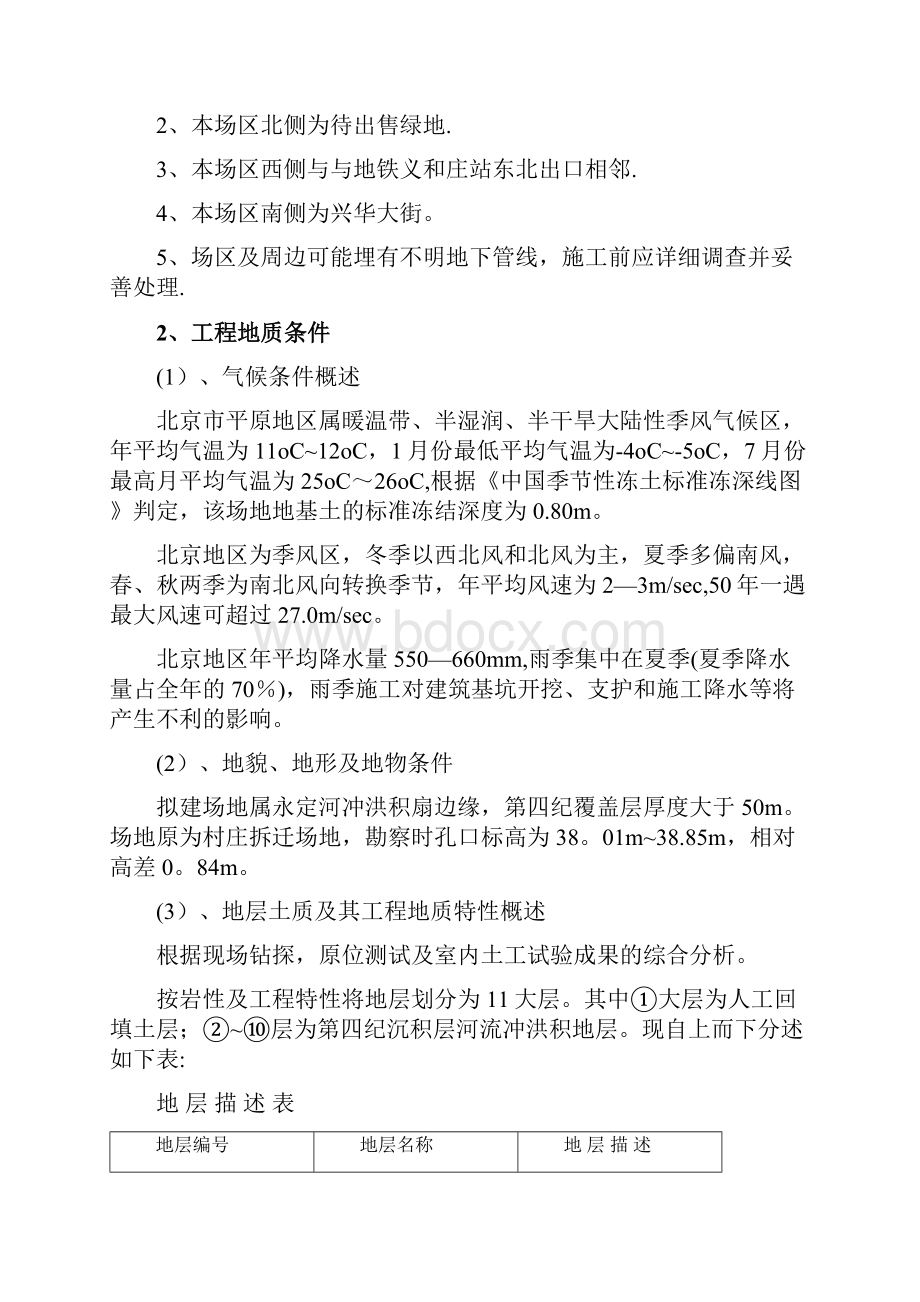 完整基坑支护实习报告.docx_第3页