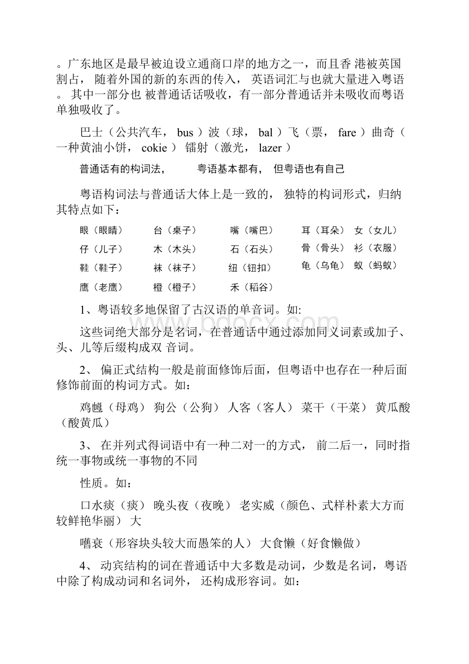 完整版最快粤语学习广东话.docx_第2页