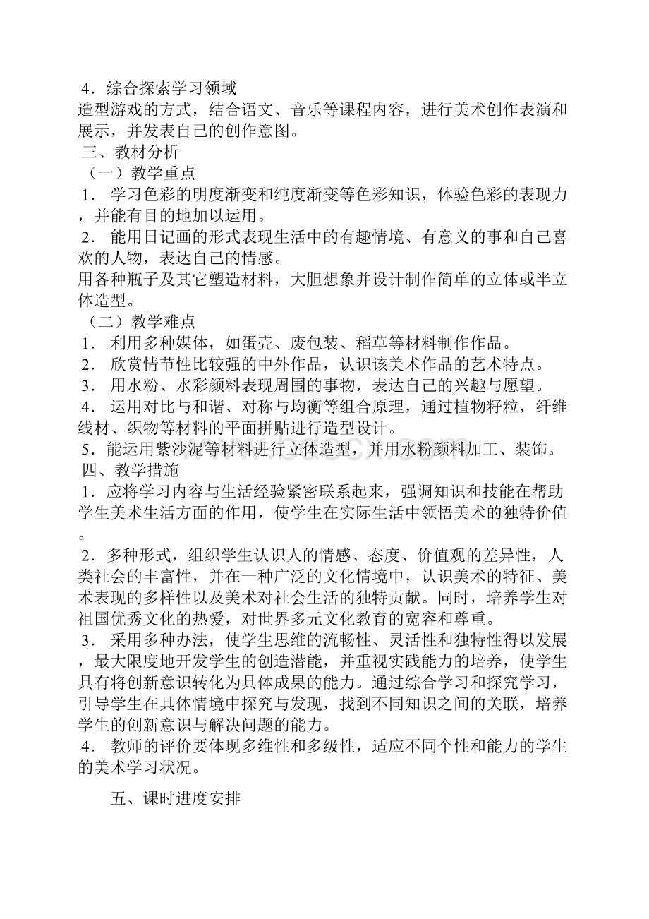 六年级上册美术计划教案全册.docx_第2页