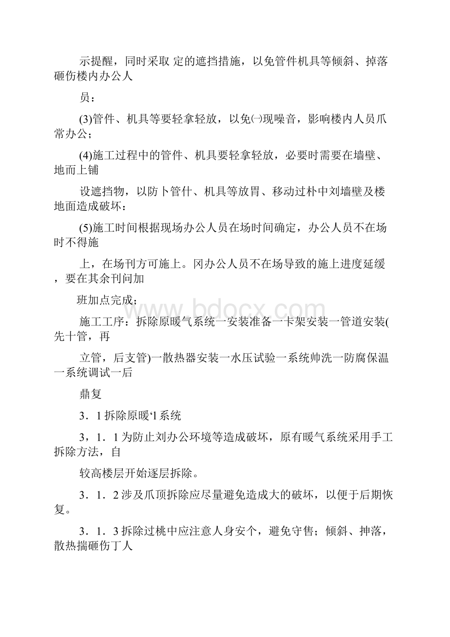 采暖改造施工方案.docx_第3页