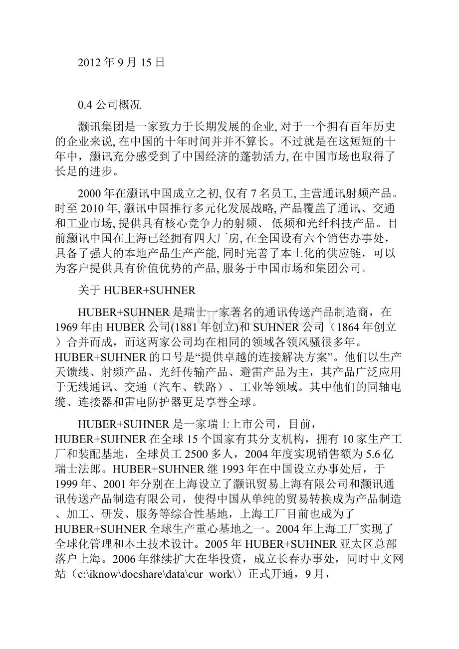 危化品从业企业安全生产标准化管理手册.docx_第3页