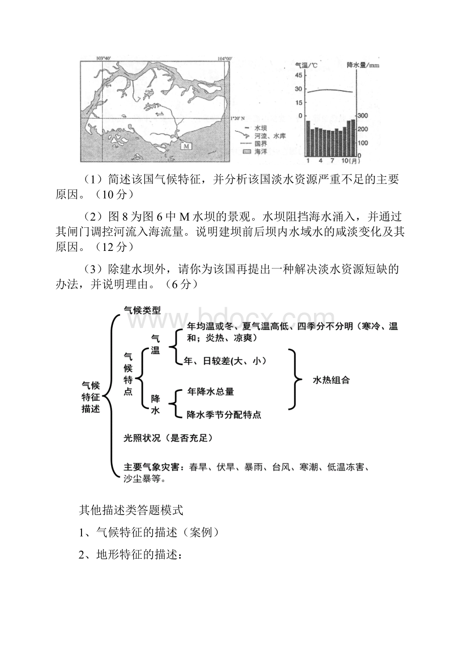 高三地理答题模板精心整理版本独家全解.docx_第3页