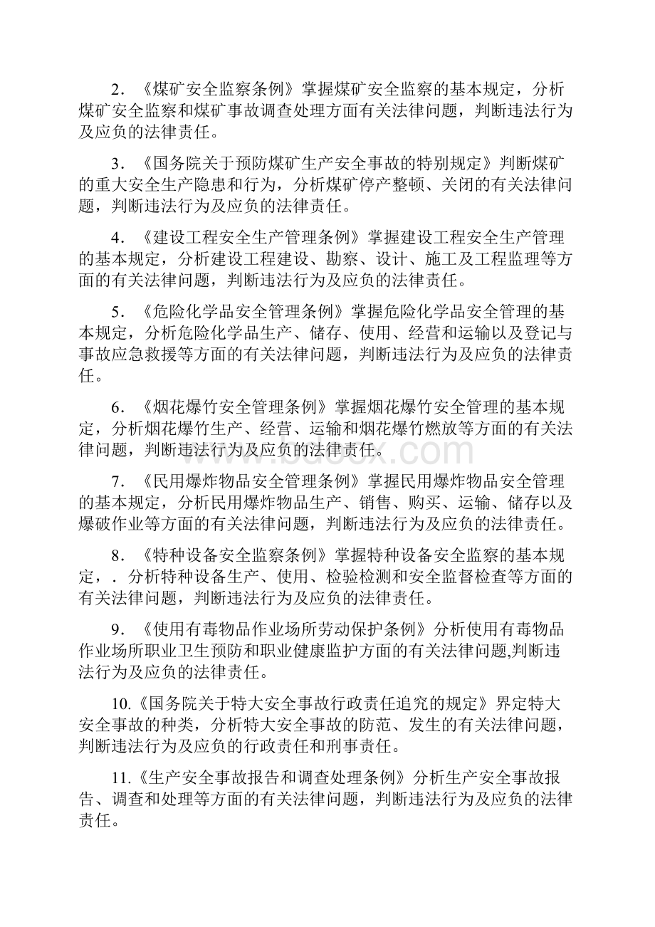 安全生产技术及其事故案例分析.docx_第3页