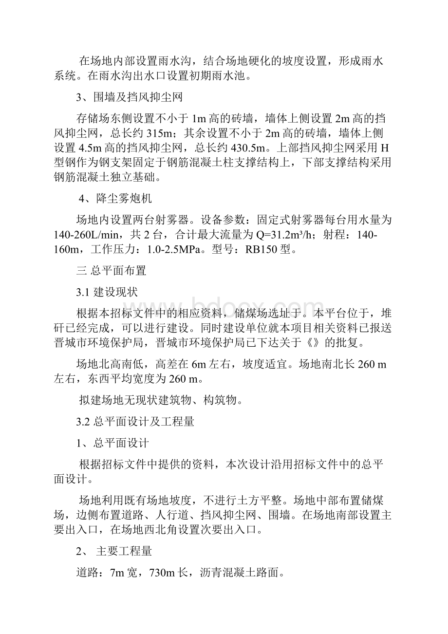 EPC施组承包人实施计划.docx_第2页