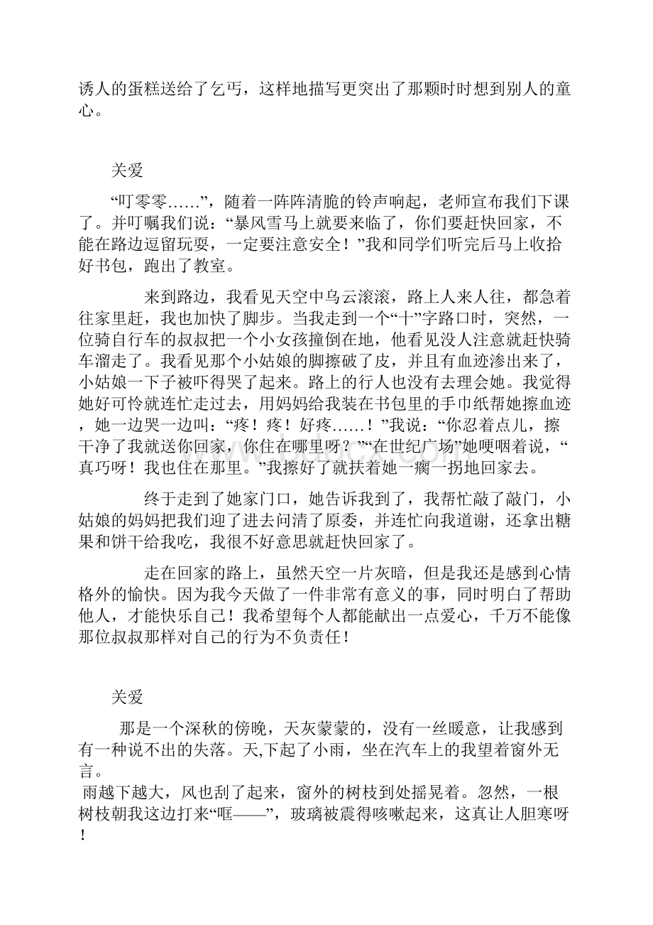 人教版六年级上册第三单元习作范文04668.docx_第3页