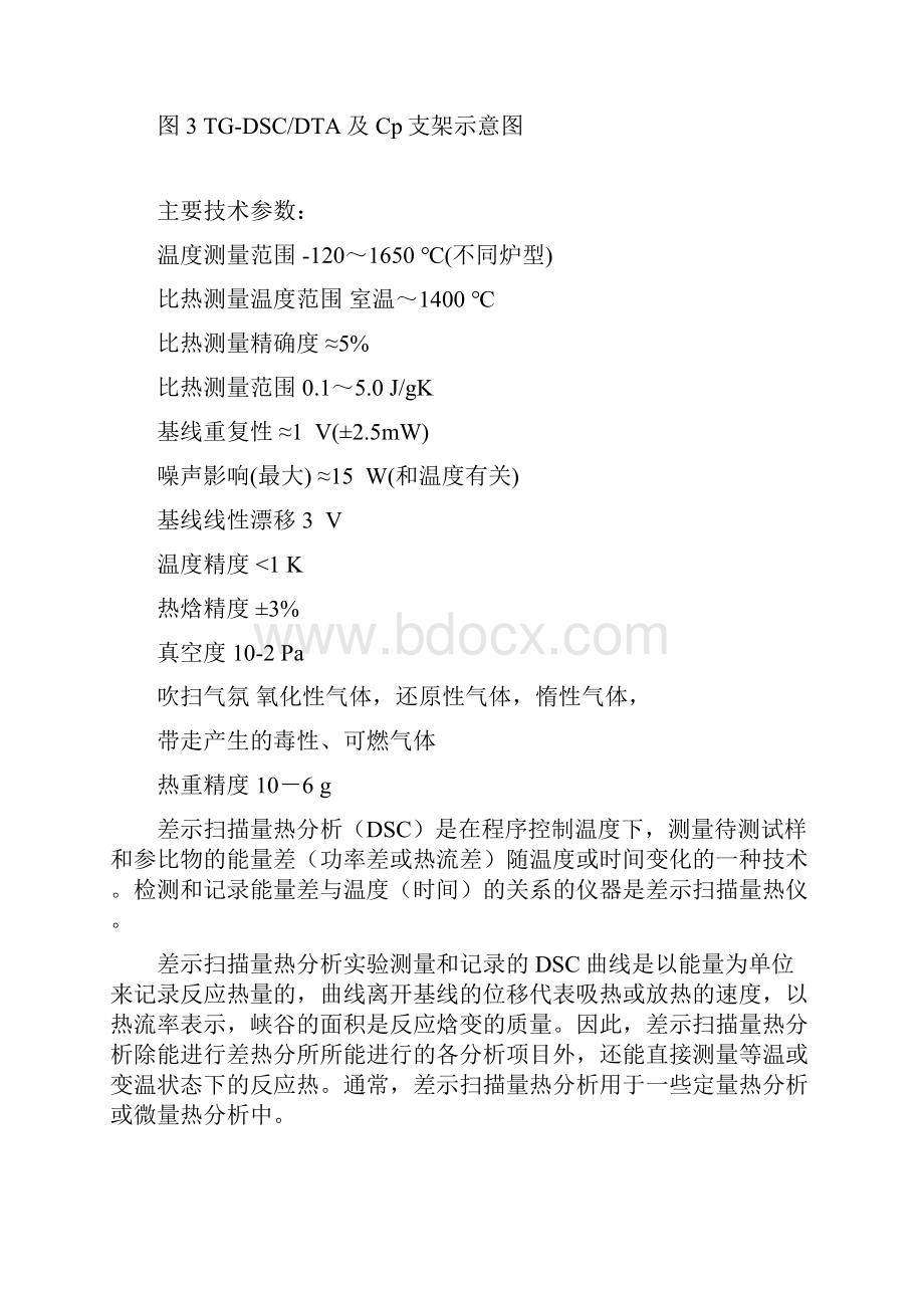 无机材料的综合热分析DSC.docx_第3页