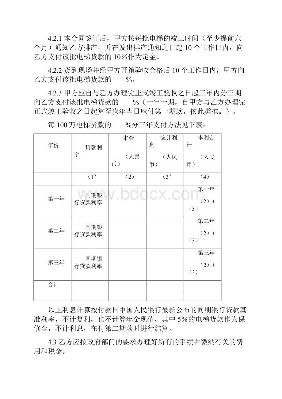 电梯供货分合同协议书范本.docx_第3页